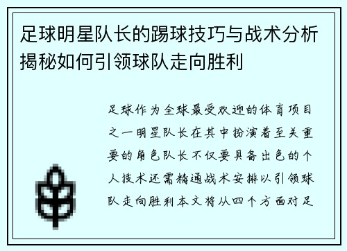 足球明星队长的踢球技巧与战术分析揭秘如何引领球队走向胜利